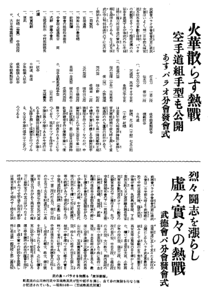 沖縄空手道の歩み 太平洋戦争直前のパラオで刹那に輝いた沖縄空手｜Report｜志村