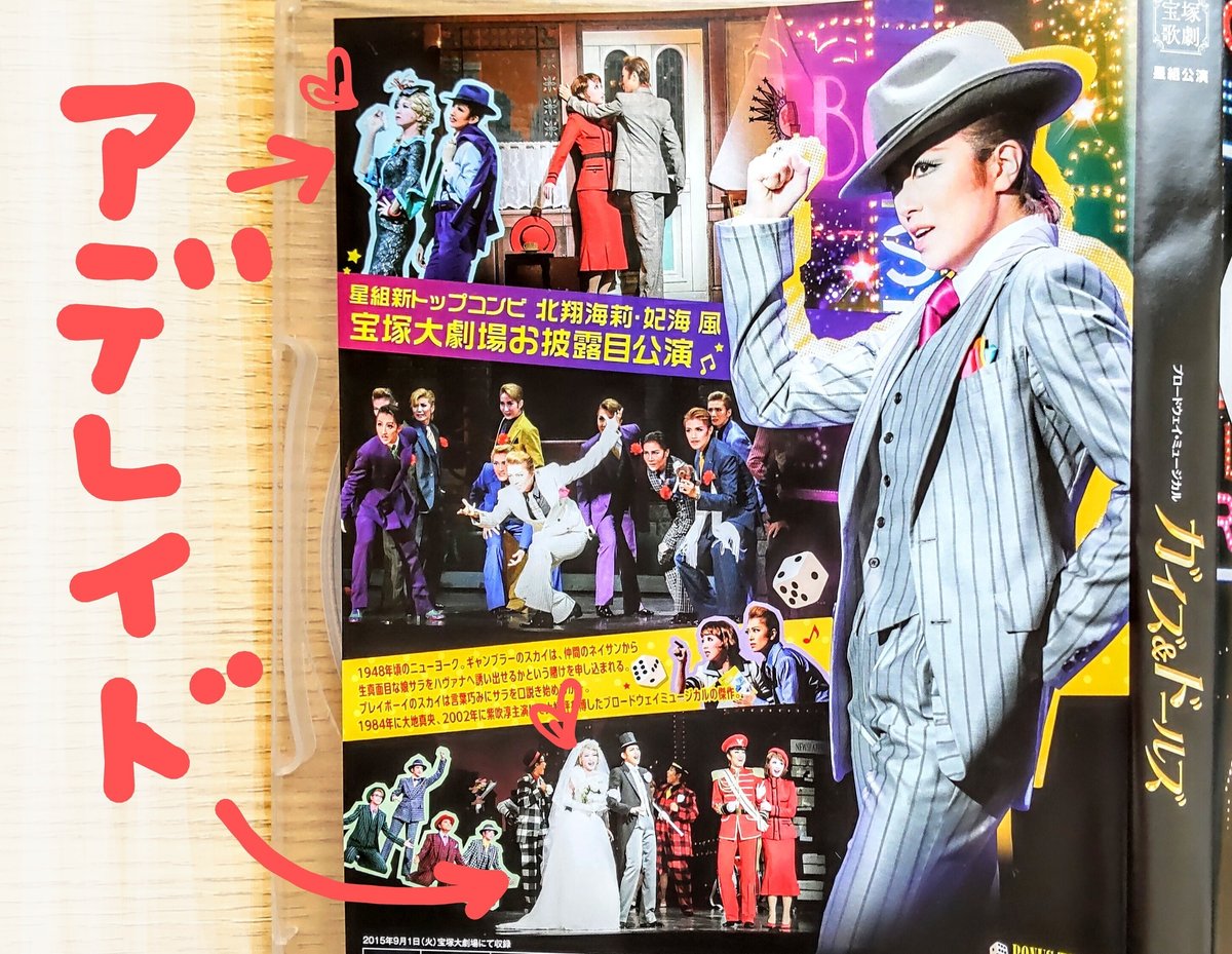 星組 宝塚大劇場公演 引締め ミュージカル ガイズ&ドールズ Blu-ray 