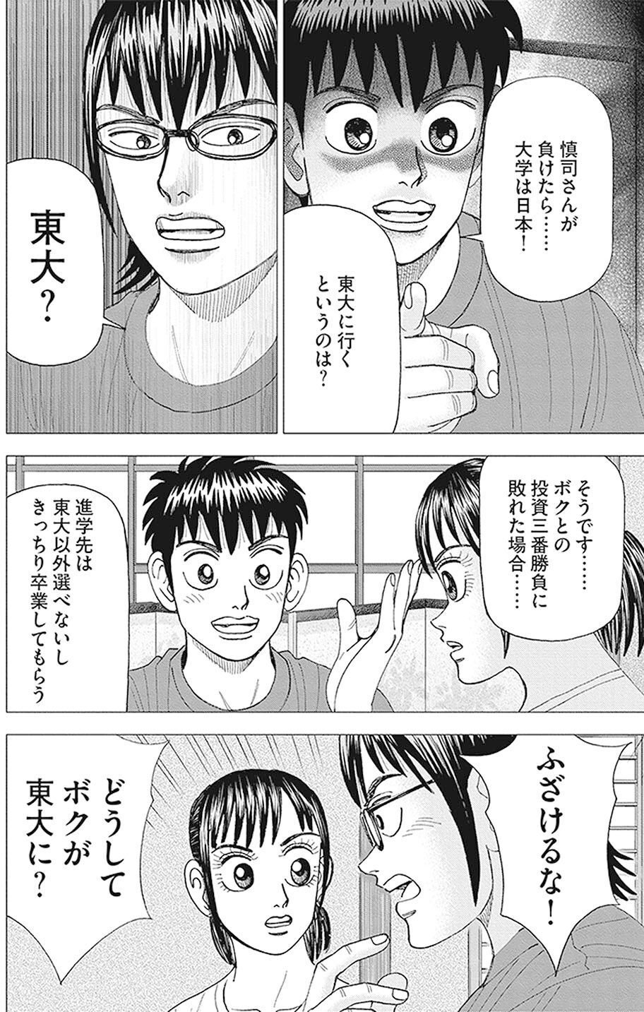 インベスターZ 短期取引の難しさ(『インベスターZ』第76話)｜ドラゴン桜（三田