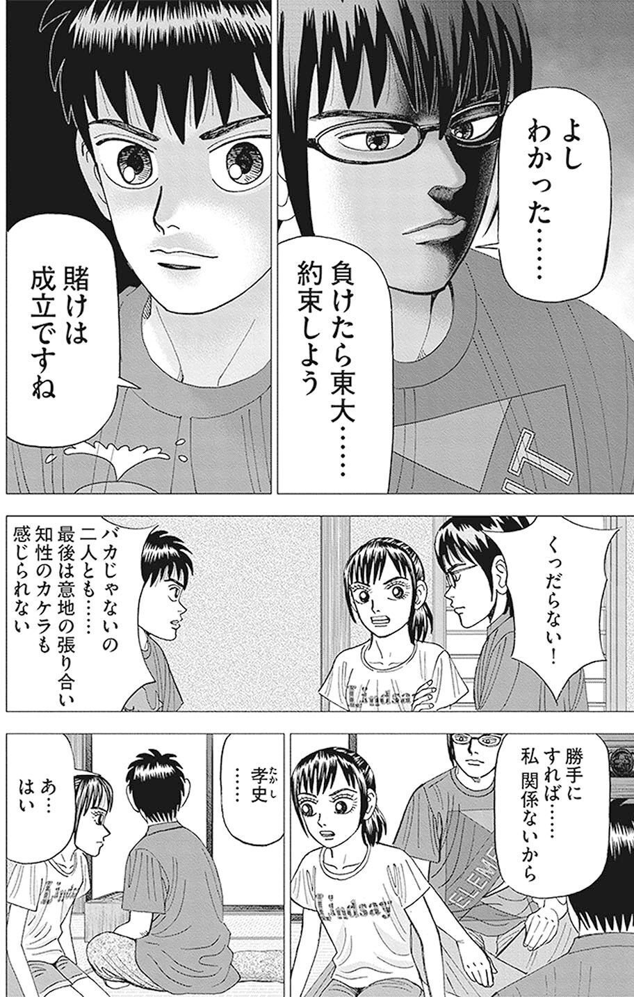 インベスターZ 1 短期取引の難しさ(『インベスターZ』第76話)｜ドラゴン桜（三田