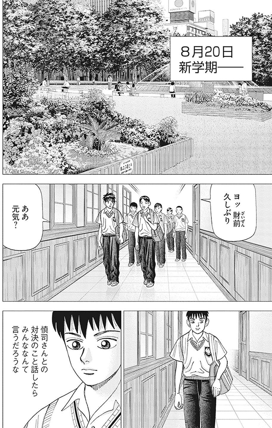 インベスターZ 短期取引の難しさ(『インベスターZ』第76話)｜ドラゴン桜（三田