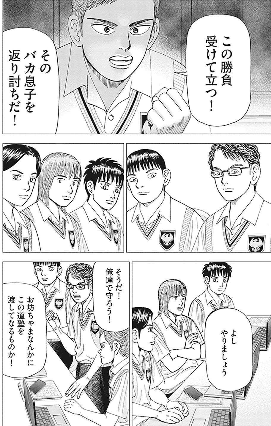 短期取引の難しさ(『インベスターZ』第76話)｜ドラゴン桜（三田