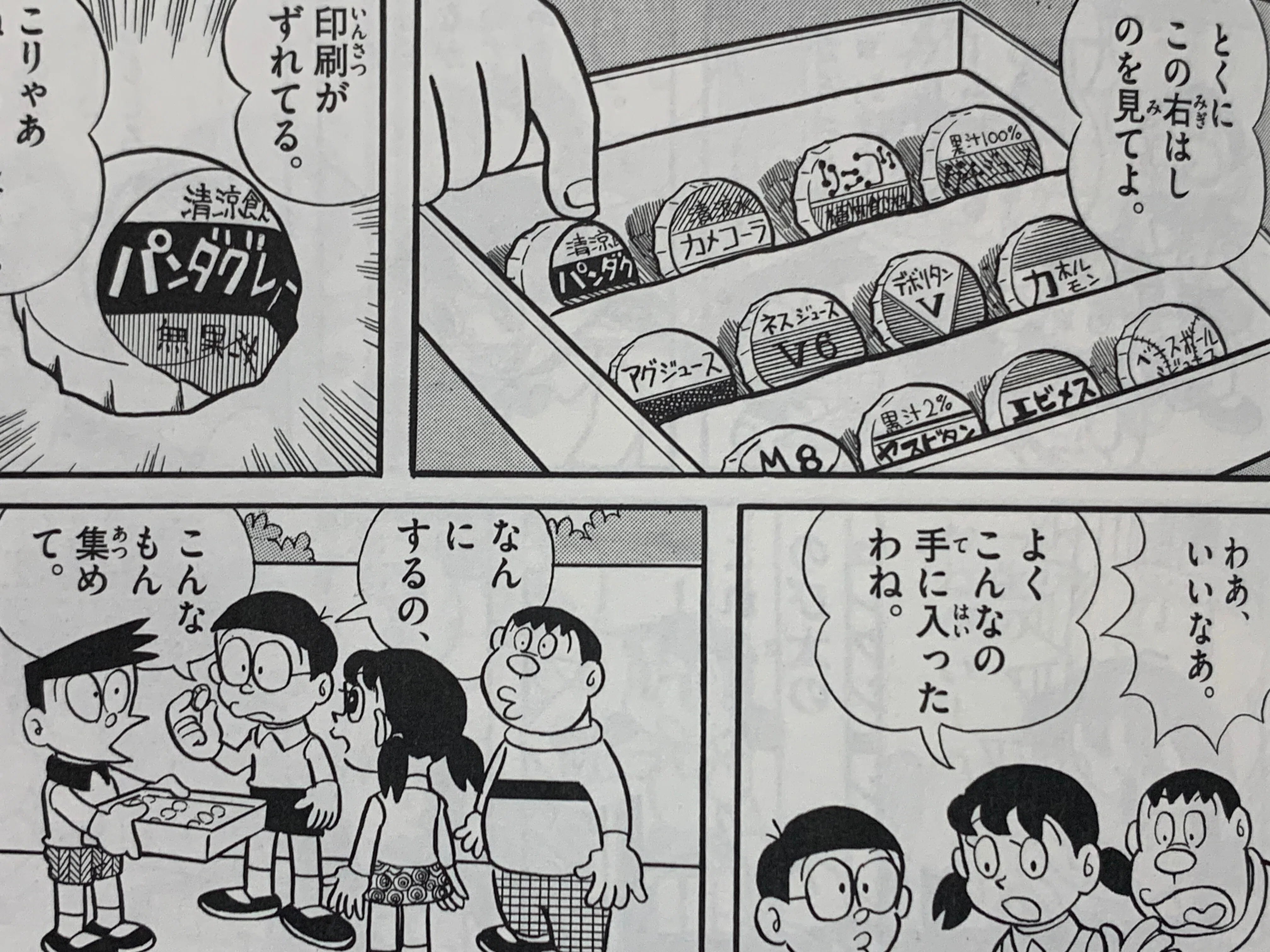 結局流行なんてものは『王かんコレクション』/複数回登場ひみつ 結局流行なんてものは『王かんコレクション』/複数回登場ひみつ