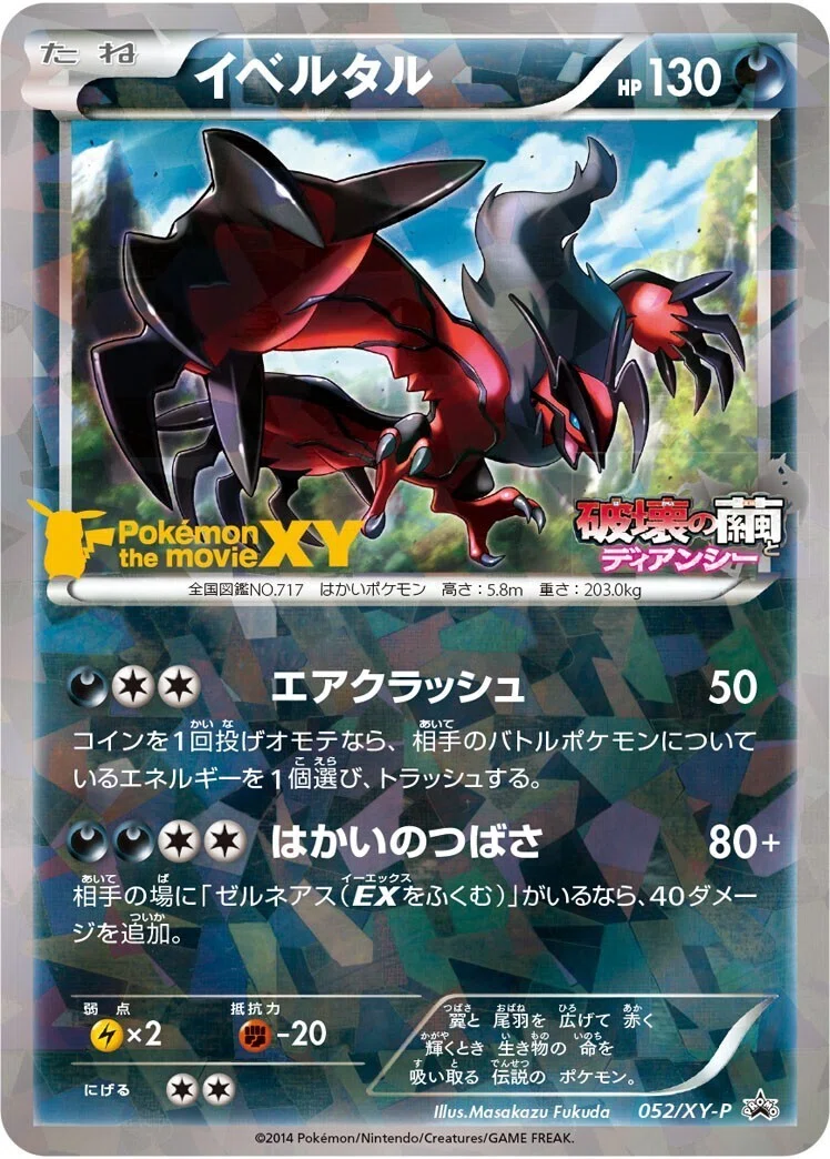 イベルタル 5種類セット ポケキュン BREAK フライトナイト EX CP3