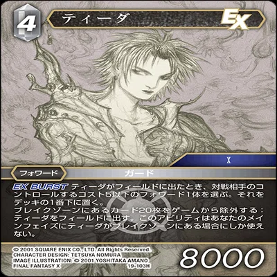 FFTCG】デッキ解説 氷雷（L3） ｜ちょーぎょーじ