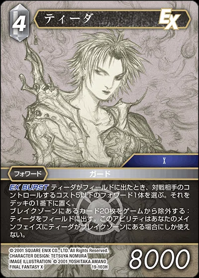 5/13追記あり FFTCG 日本語版 氷雷FF8 デッキ FFTCG】デッキ解説氷雷Ⅷ 5/13追記あり FFTCG 日本語版 氷雷FF8 デッキ FFTCG】デッキ解説氷雷Ⅷ