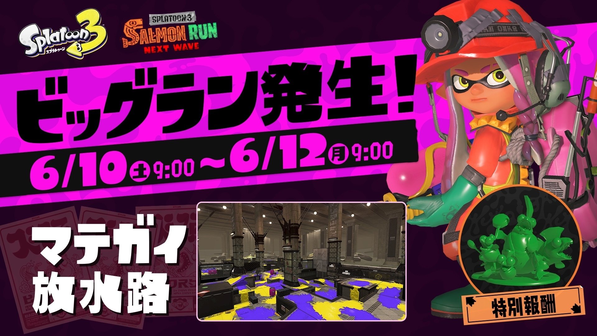 スプラトゥーン3』第1回イベントマッチ「新シーズン開幕記念