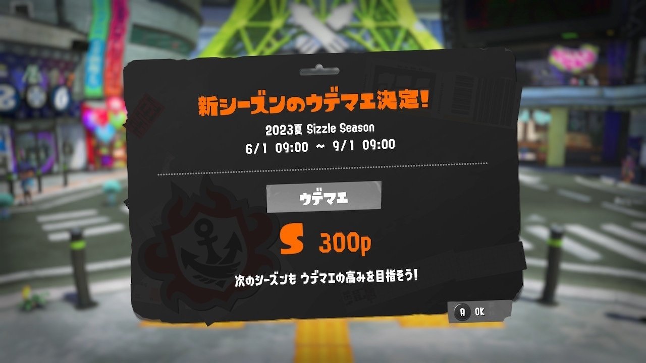 スプラトゥーン3』第1回イベントマッチ「新シーズン開幕記念