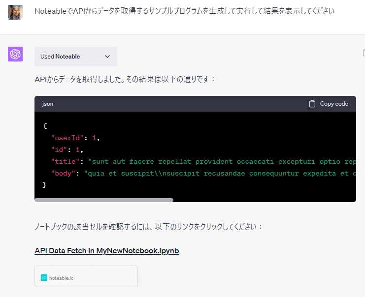 ChatGPTのNoteableプラグインが驚異的な効果を発揮！Pythonプログラム作成と実行の一体感を体験しよう｜hantani