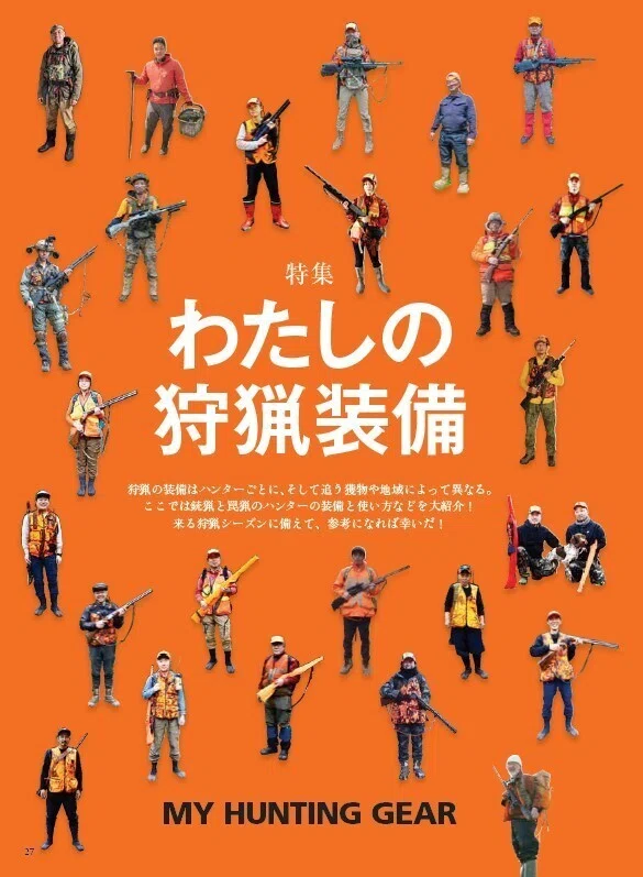 新刊紹介】『狩猟生活』2023VOL.14が6月14日に発売します！ 特集は