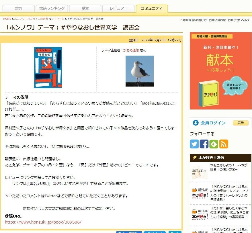 本への熱い愛を感じる！読者発オンライン読書コミュニティ｜株式会社