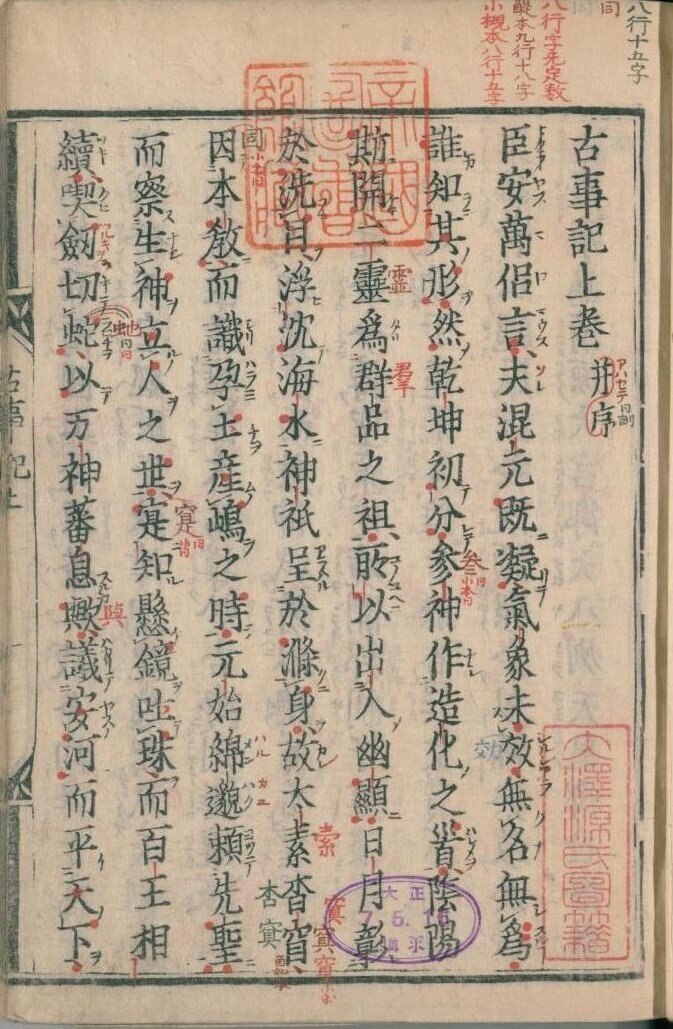雑感――『古事記』編纂1300年に 『あらすじで読み解く 古事記神話