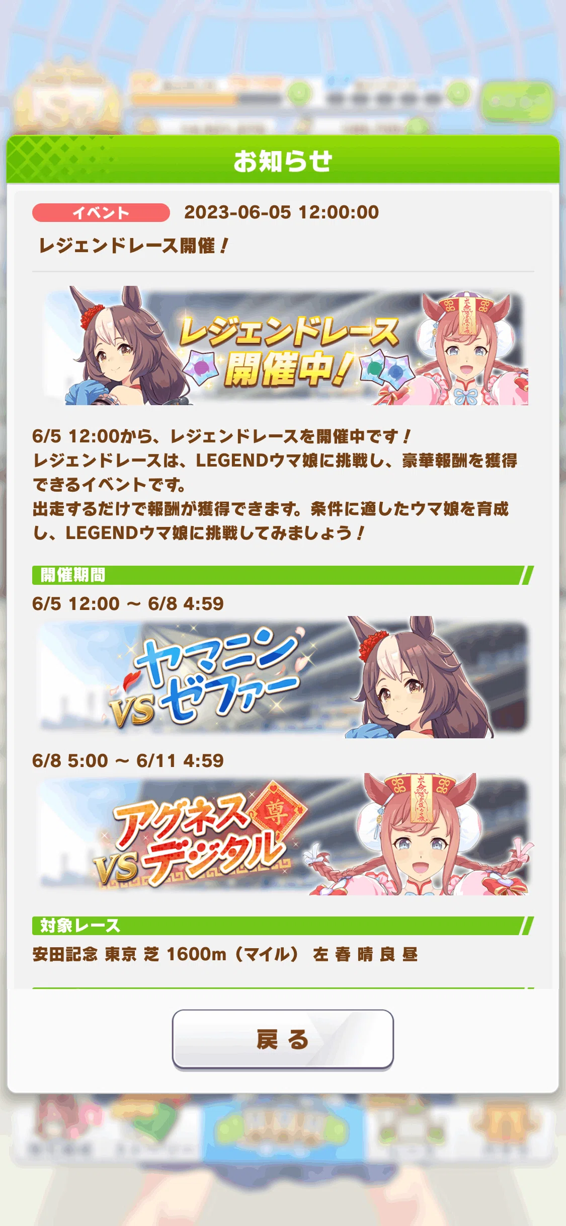 レジェンドレース・2023年6月（ウマ娘）｜ルカのウマ娘note