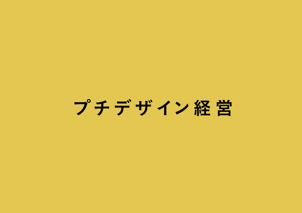 新企画】 『勝てるデザイン』の著者、前田高志は本当に勝てる