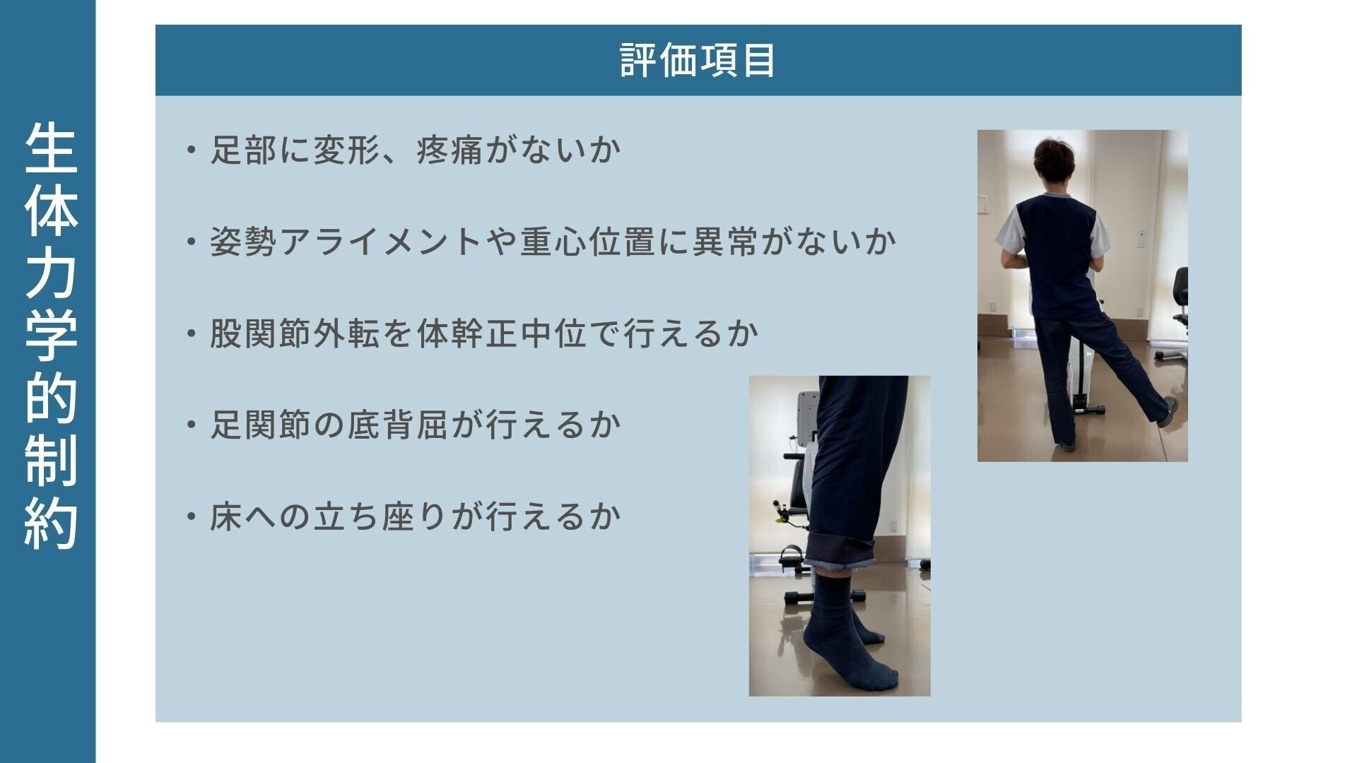 重心バランス軸調整療法1、姿勢と重心バランス軸