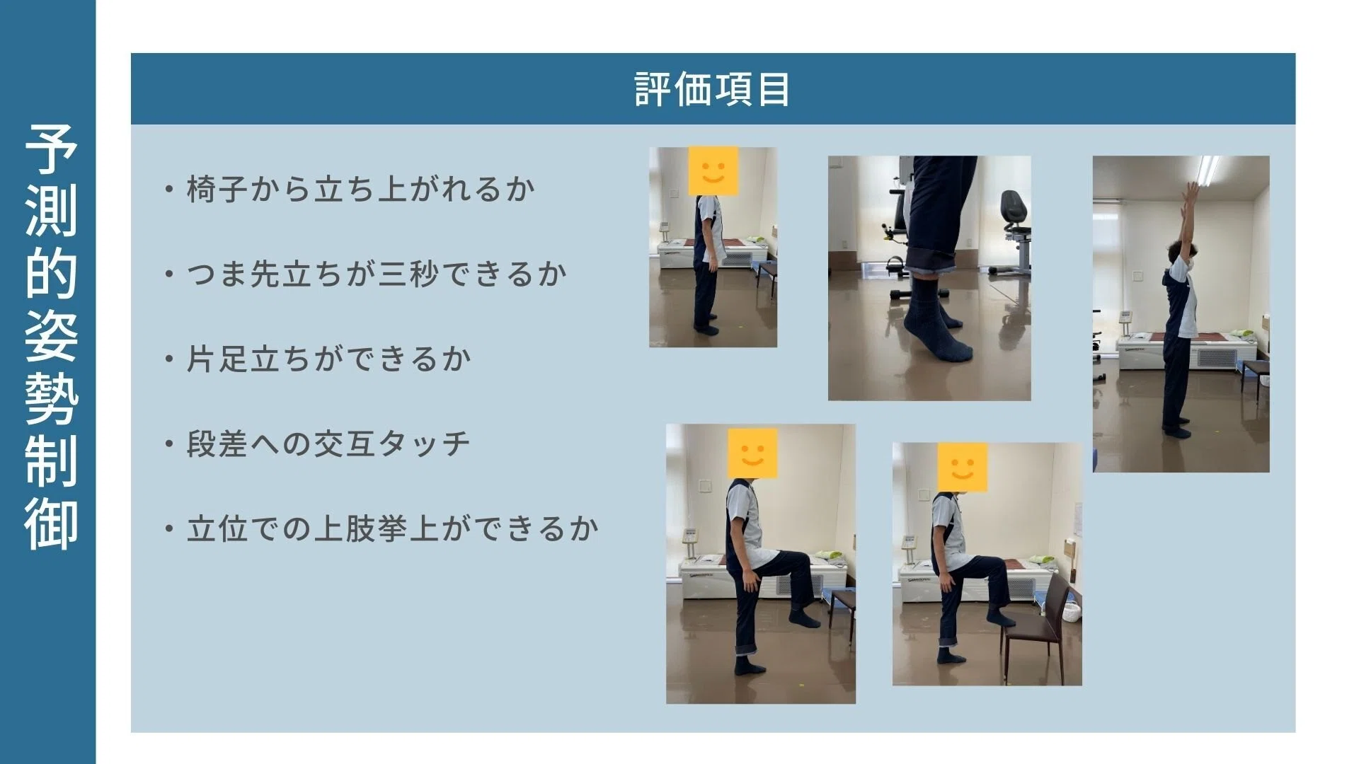 6つの姿勢制御戦略｜理学療法メモ