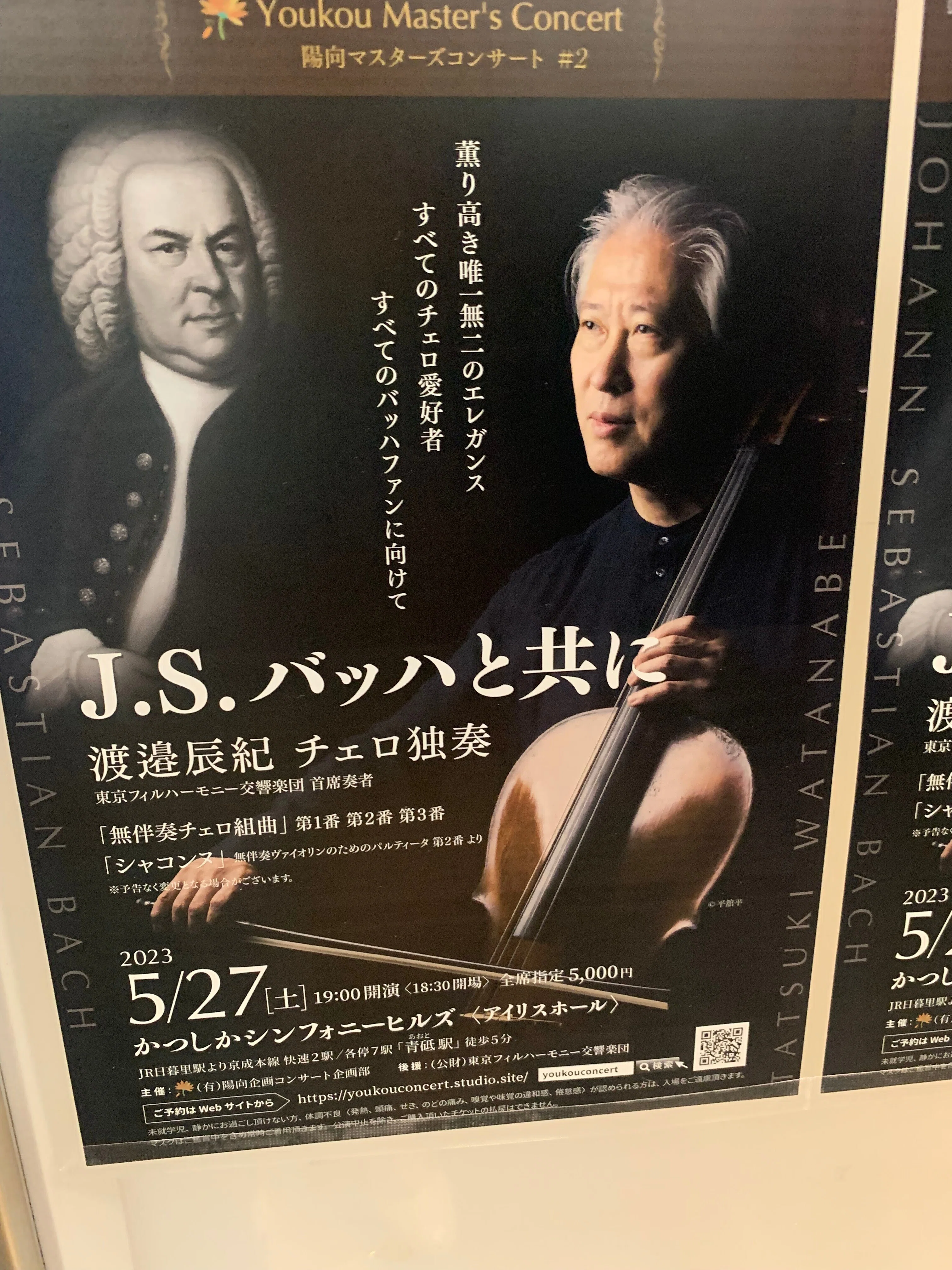 J.S.バッハと共に 渡邉辰紀 チェロ独奏」_2023年5月27日｜本間文子