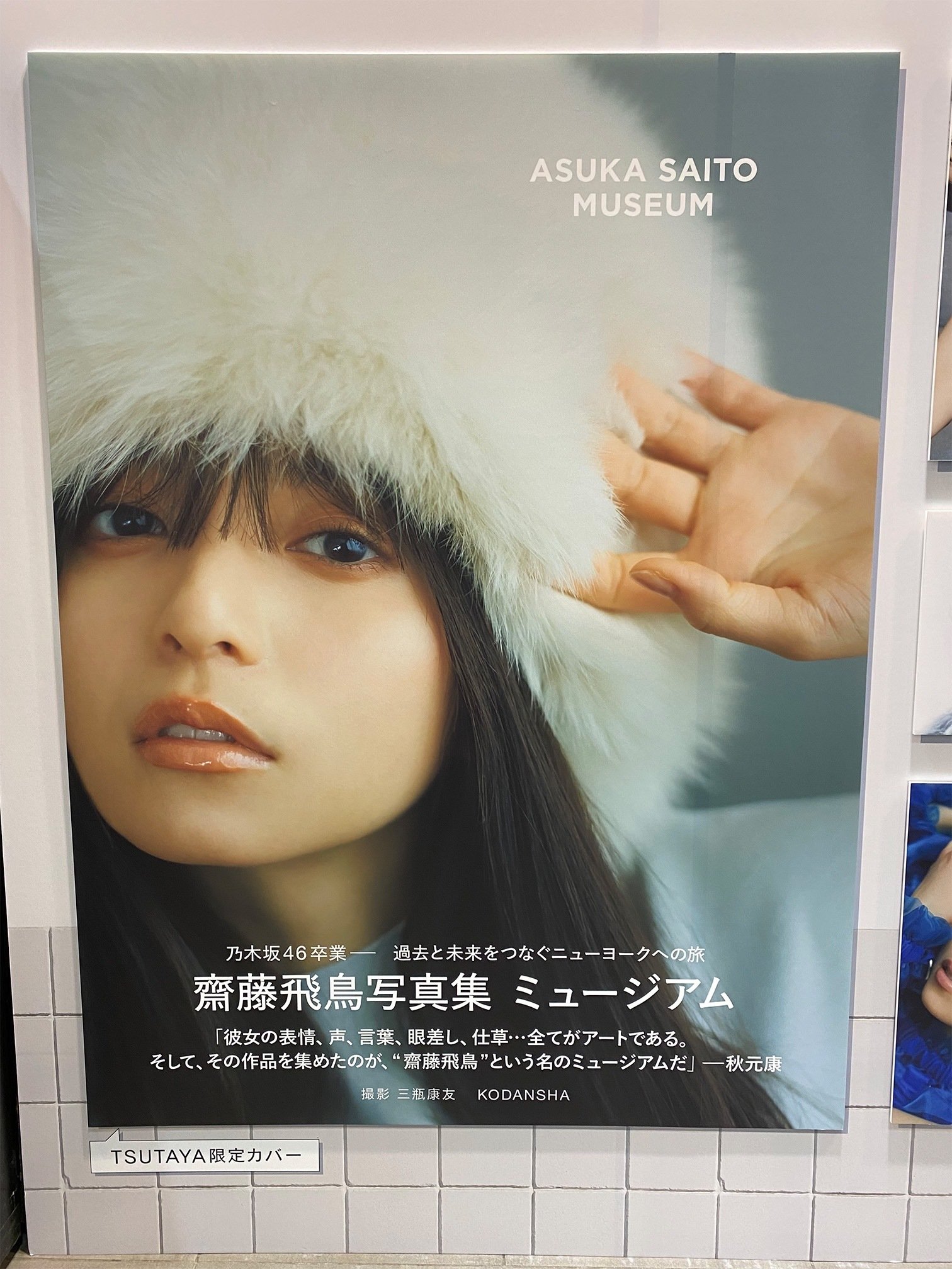 齋藤飛鳥ソロ曲「これから」MVロケ地を巡る〜ロケ地巡り#15〜｜雪峰