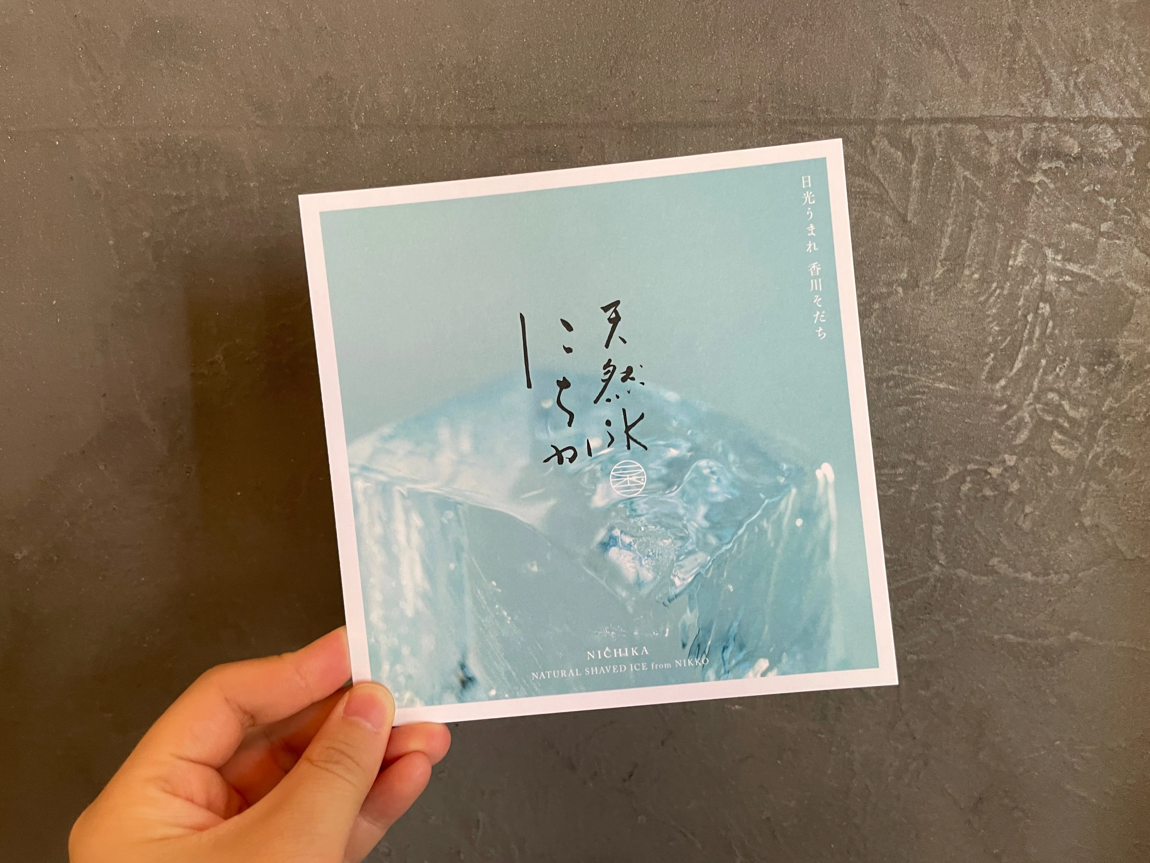 香川県三豊市の絶品かき氷【天然氷にちか2023】｜週刊みとよ ほんま