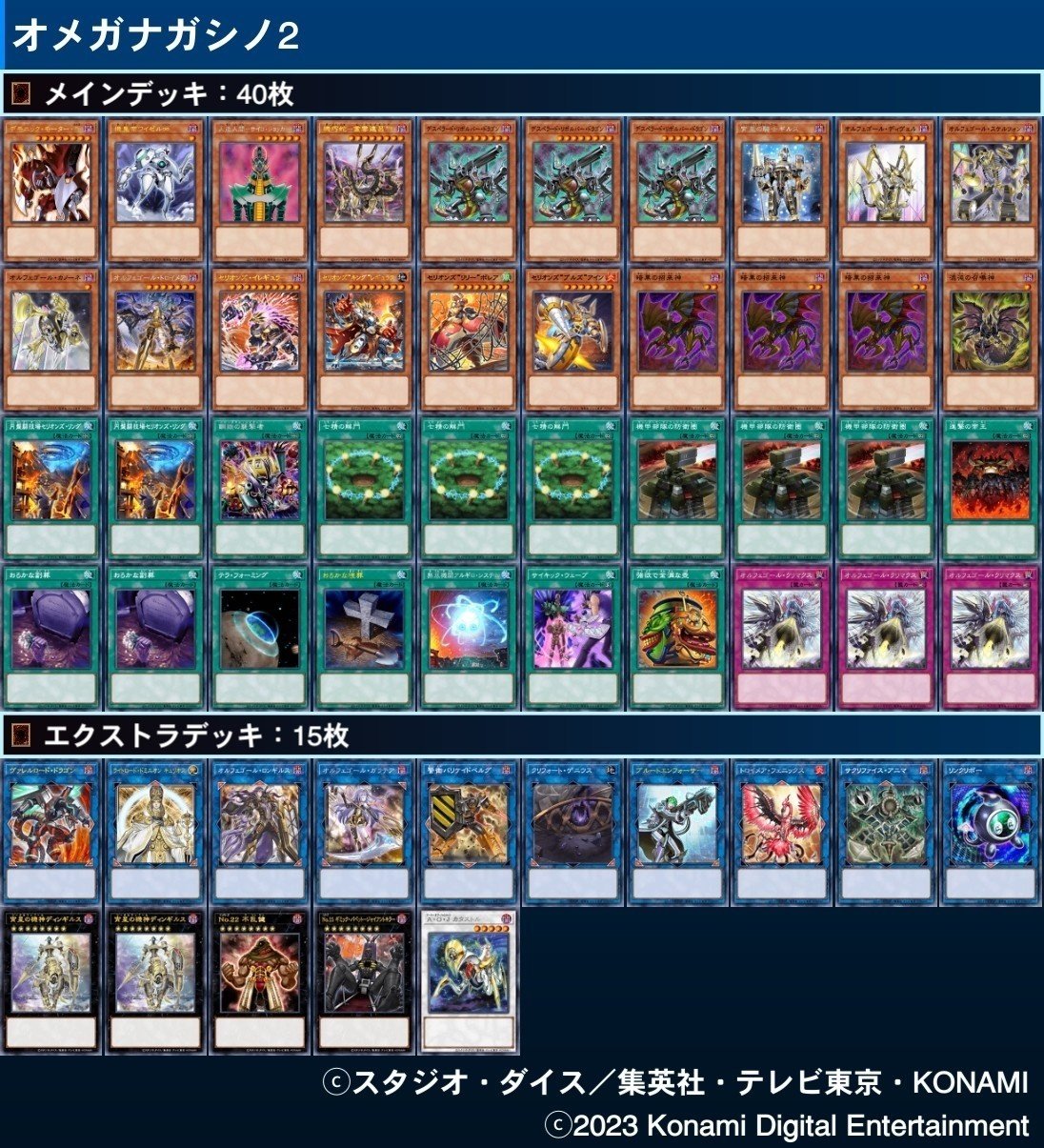 デッキ紹介【オメガナガシノ】｜Dyson