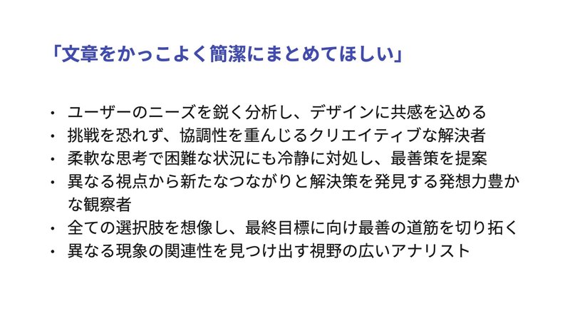 私が書いた文章をChatGPTが書き換えた例2