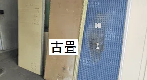 盛岡の畳処分なら無料で一括見積もりがおすすめ！│岩手盛岡前田畳店 