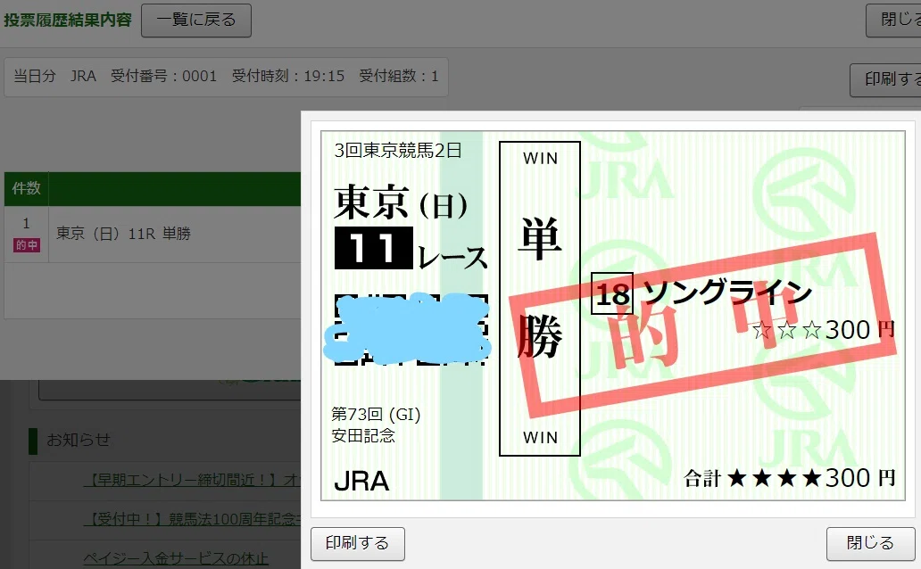 GⅠ回顧】ウチラみたいな姑息なのが大儲けできたシーズンって話と、今 