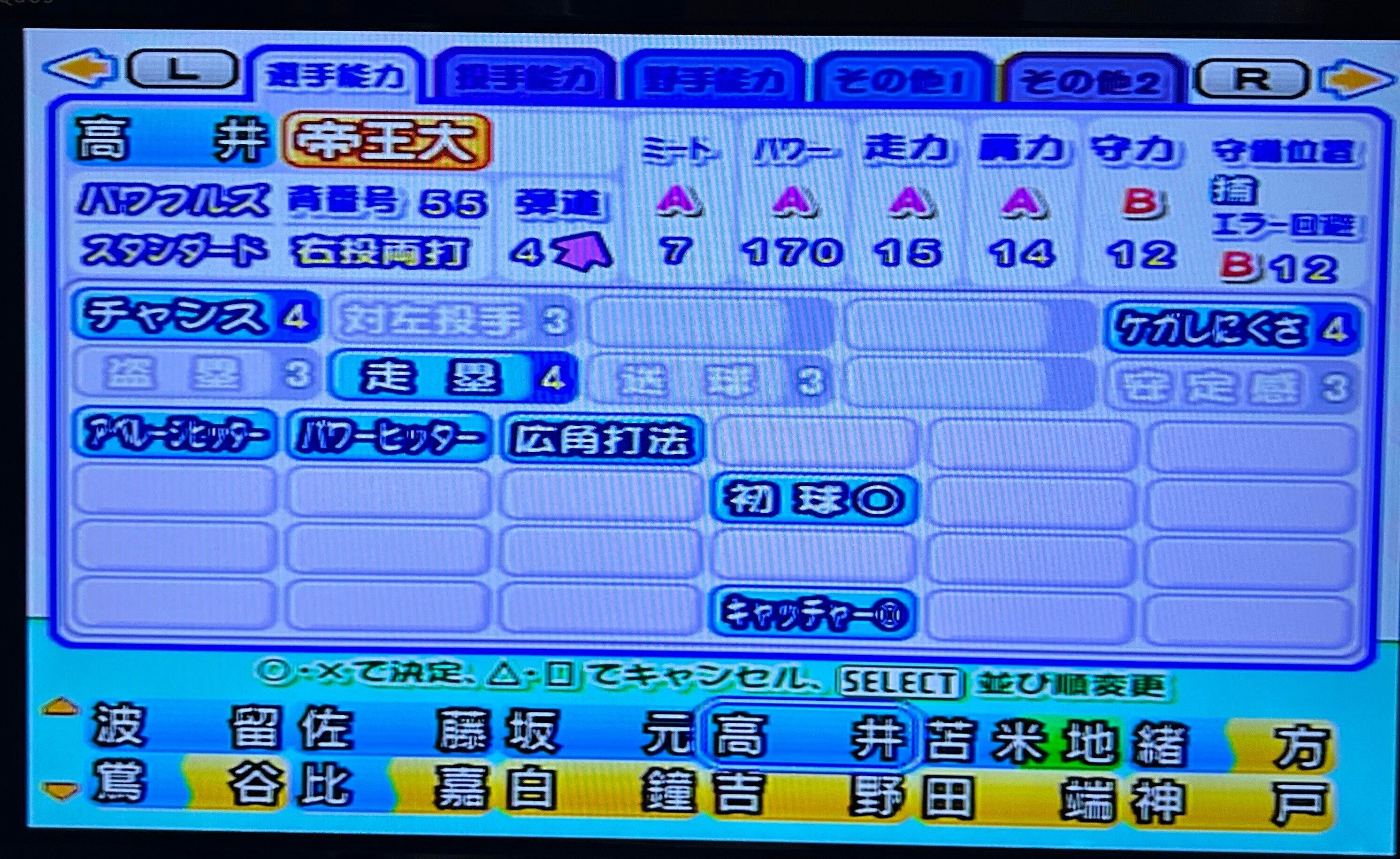 パワプロ11～天才選手解説～｜パワプロ11をやる人
