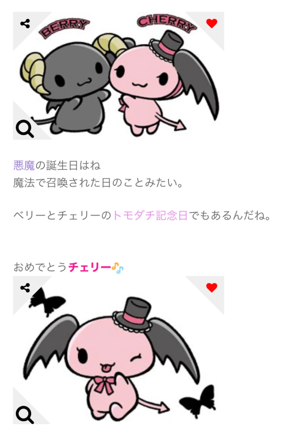 ルロロマニックからやってきた悪魔 ベリーとチェリーを徹底解説＆考察 