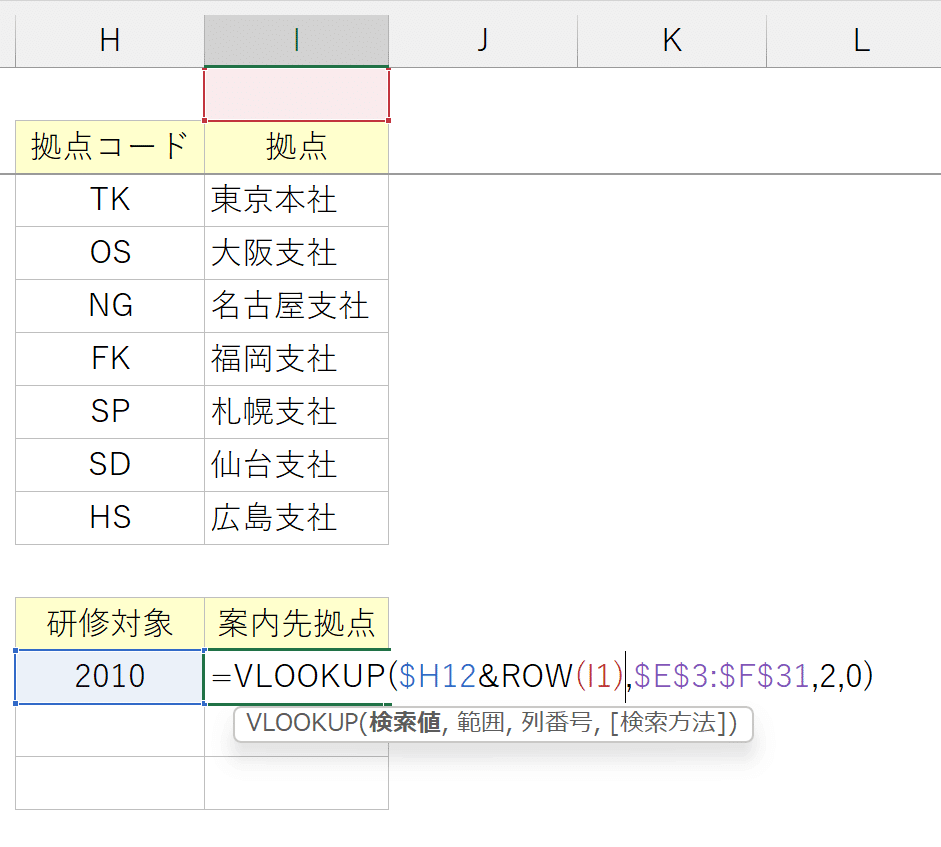 Excel】XLOOKUPを語るヤツほどVLOOKUP関数をわかってない☆｜HARU