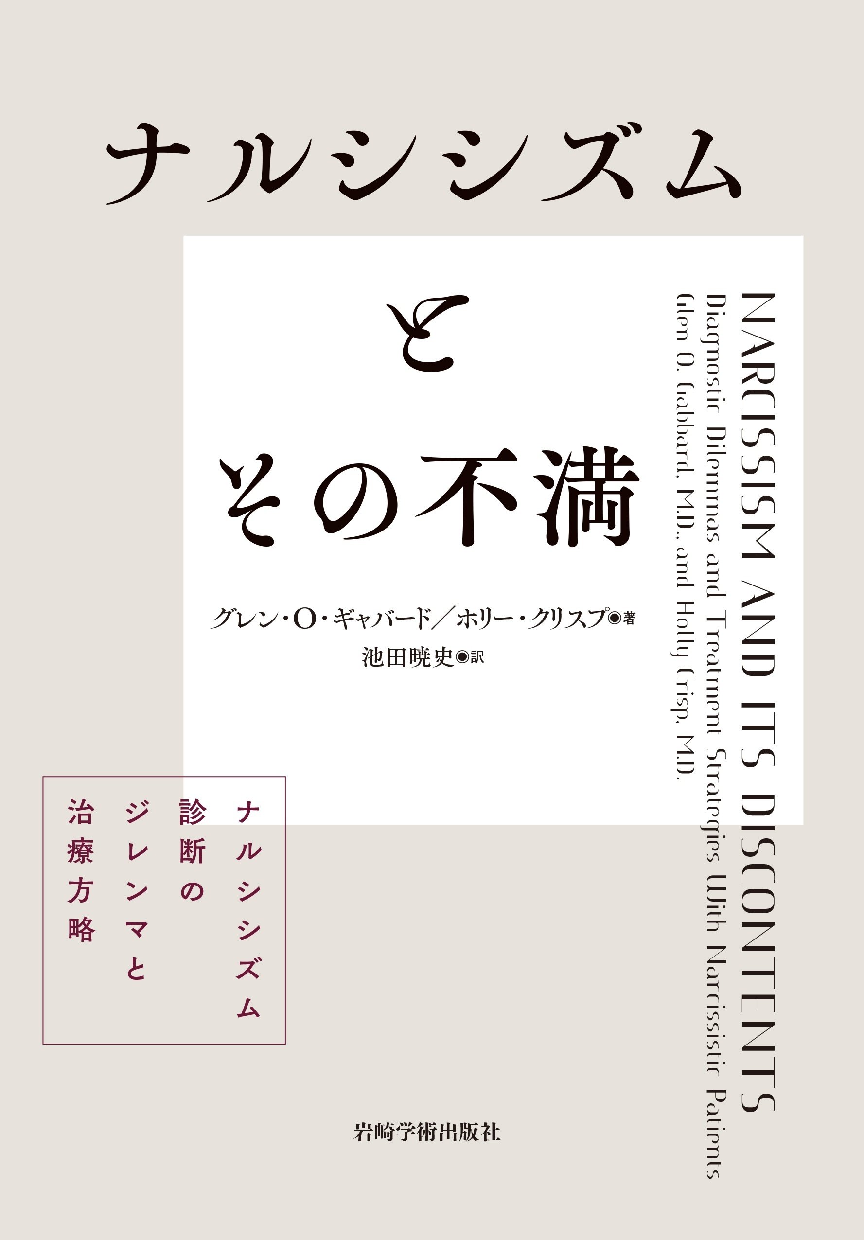 エッセイ】池田暁史｜修行と「自己-愛」｜岩崎学術出版社＠公式note