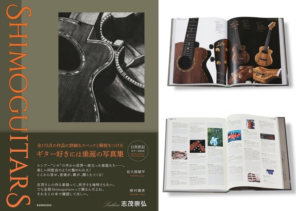 SHIMOGUITARS 志茂崇弘が 1982年から現在までに制作した作品から