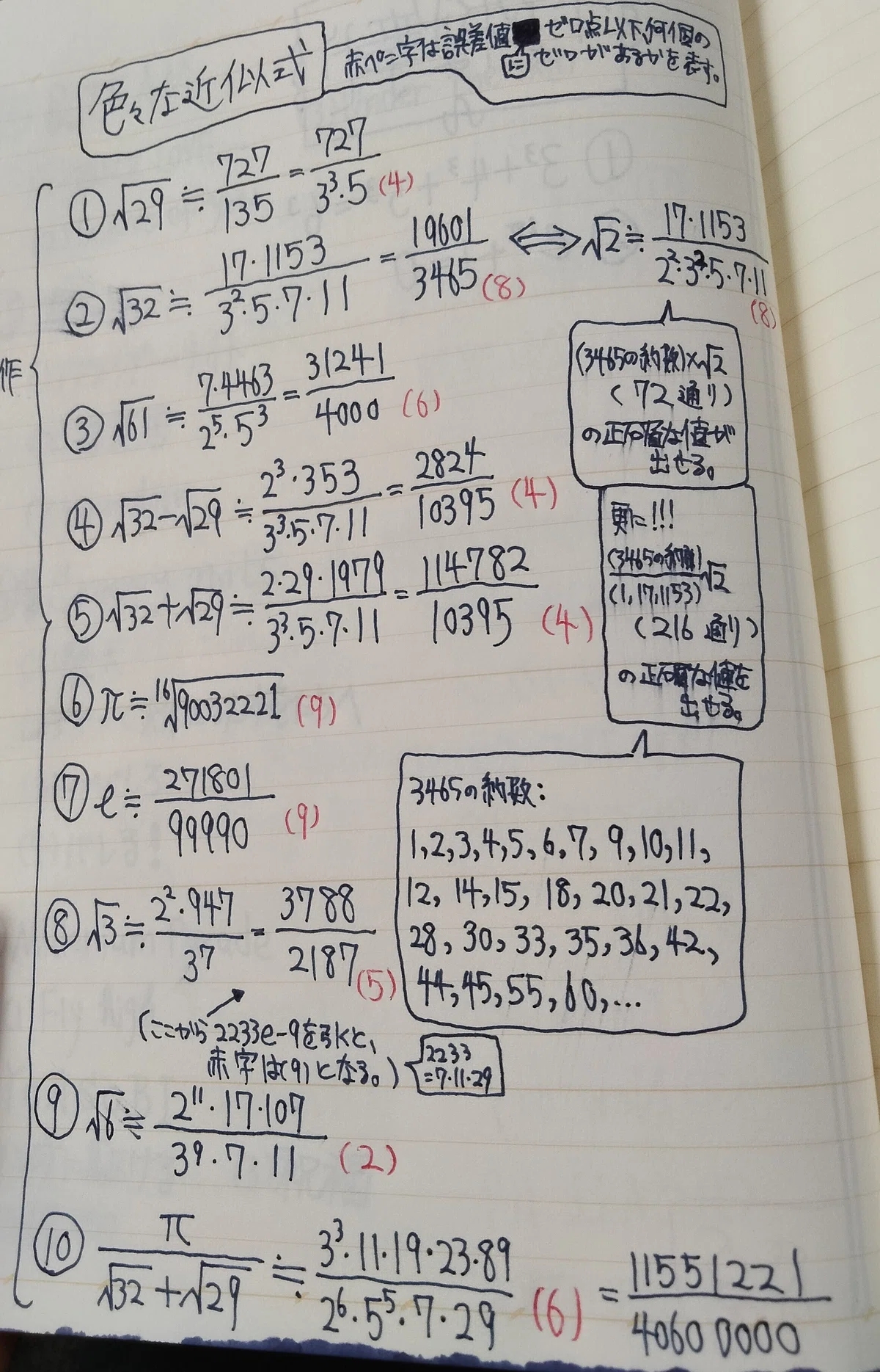 R君の数学のノート 塾の宿題 どうやら本気で アスタリスク|ゆうsaien