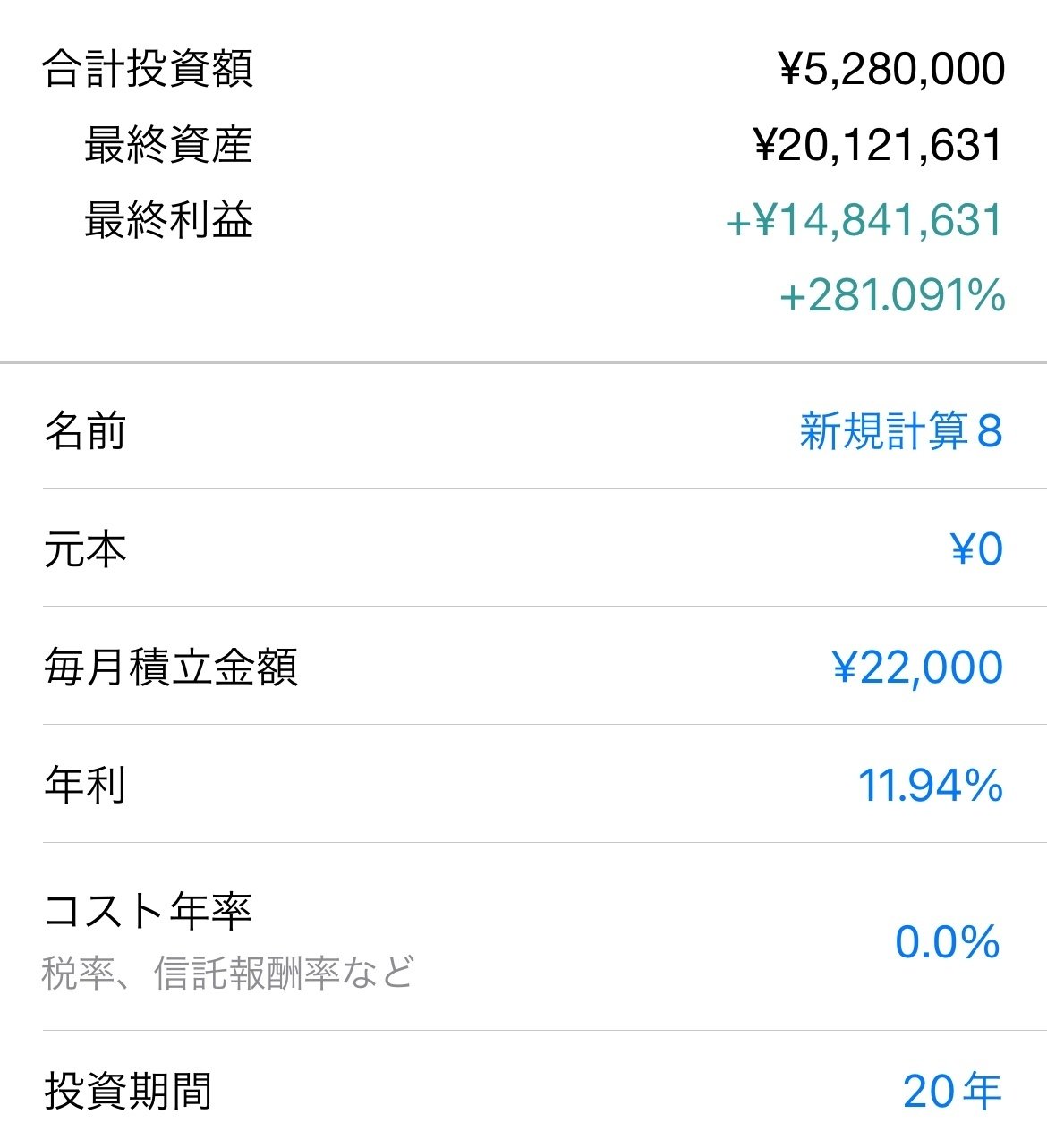 資産形成するならオススメ、福利計算アプリ｜亀井裕史@ミッション【ギフトを覚醒させて大人が輝き、子供も輝く未来を創る】