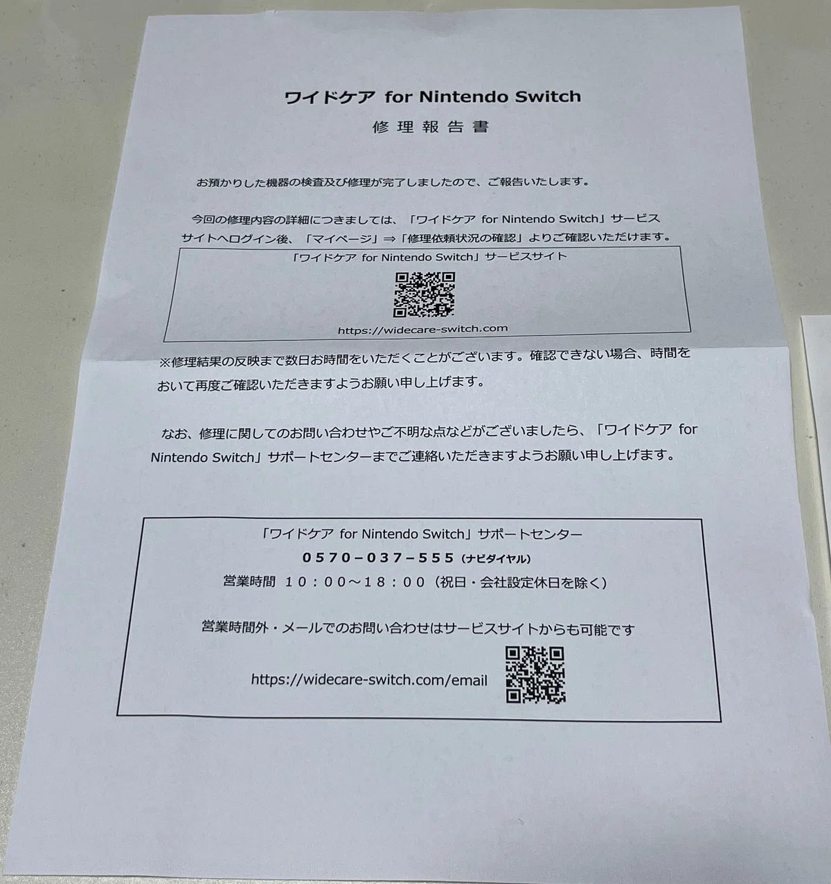 ニンテンドーワイドケアからswitchが戻ってきたはなし｜watariko
