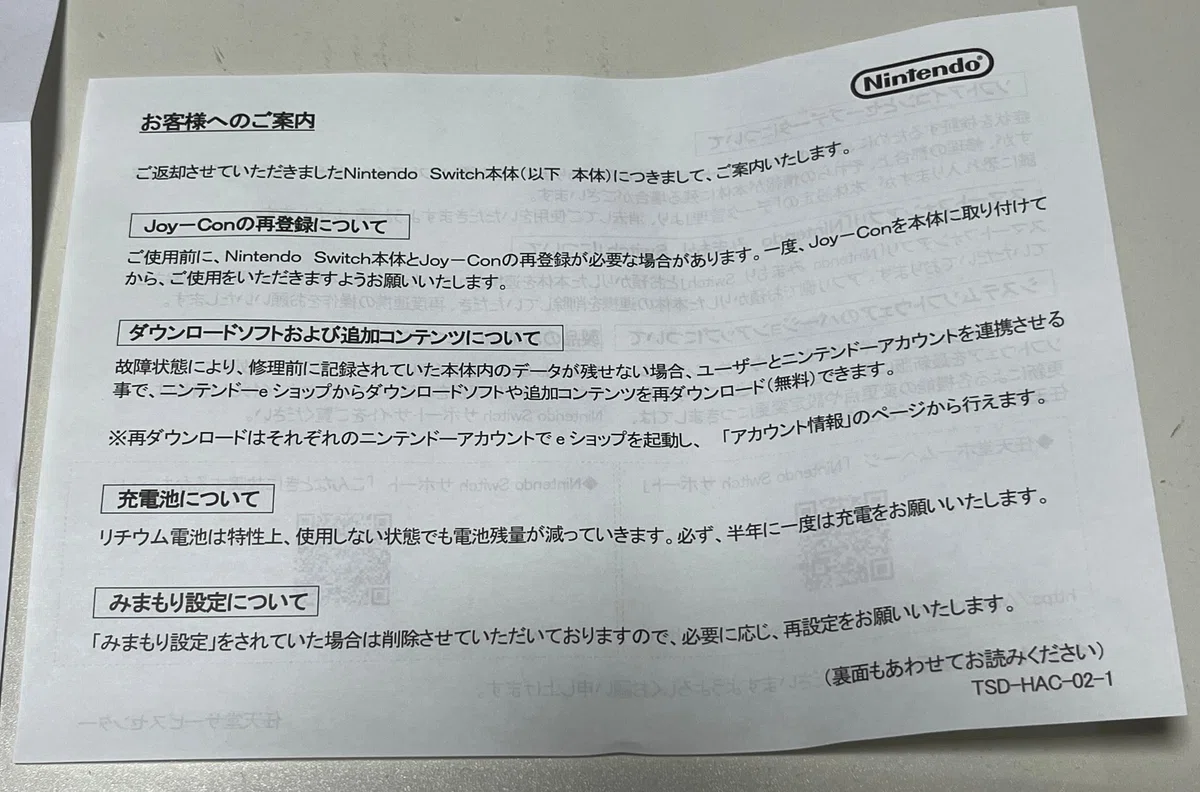 ニンテンドーワイドケアからswitchが戻ってきたはなし｜watariko