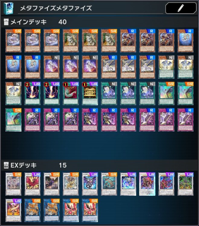 遊戯王 デッキレシピ】2024年7月対応「メタファイズ」ガチ構築