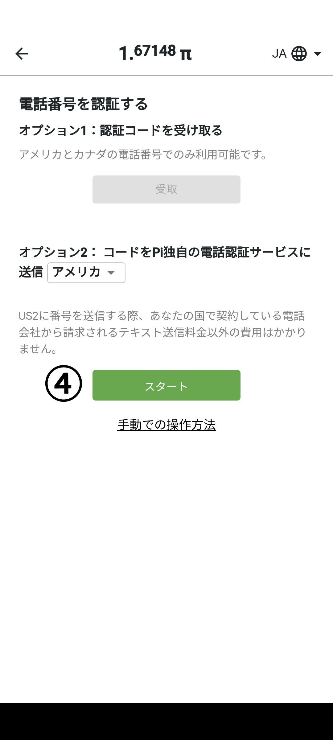PiNetwork／電話番号認証｜てきとれいだぁ