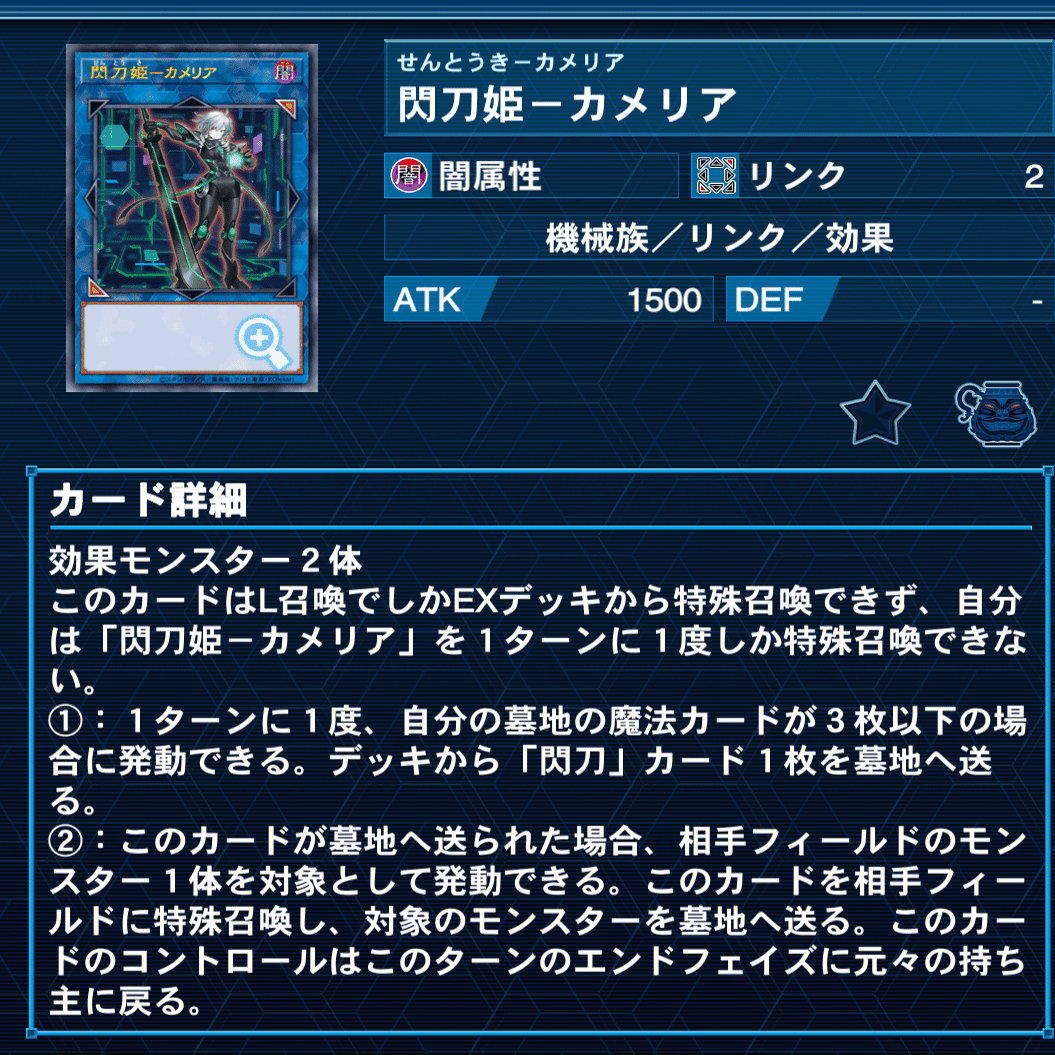 閃刀姫ーカメリア搭載 魂型閃刀姫について｜gattya(ガッチャ！)