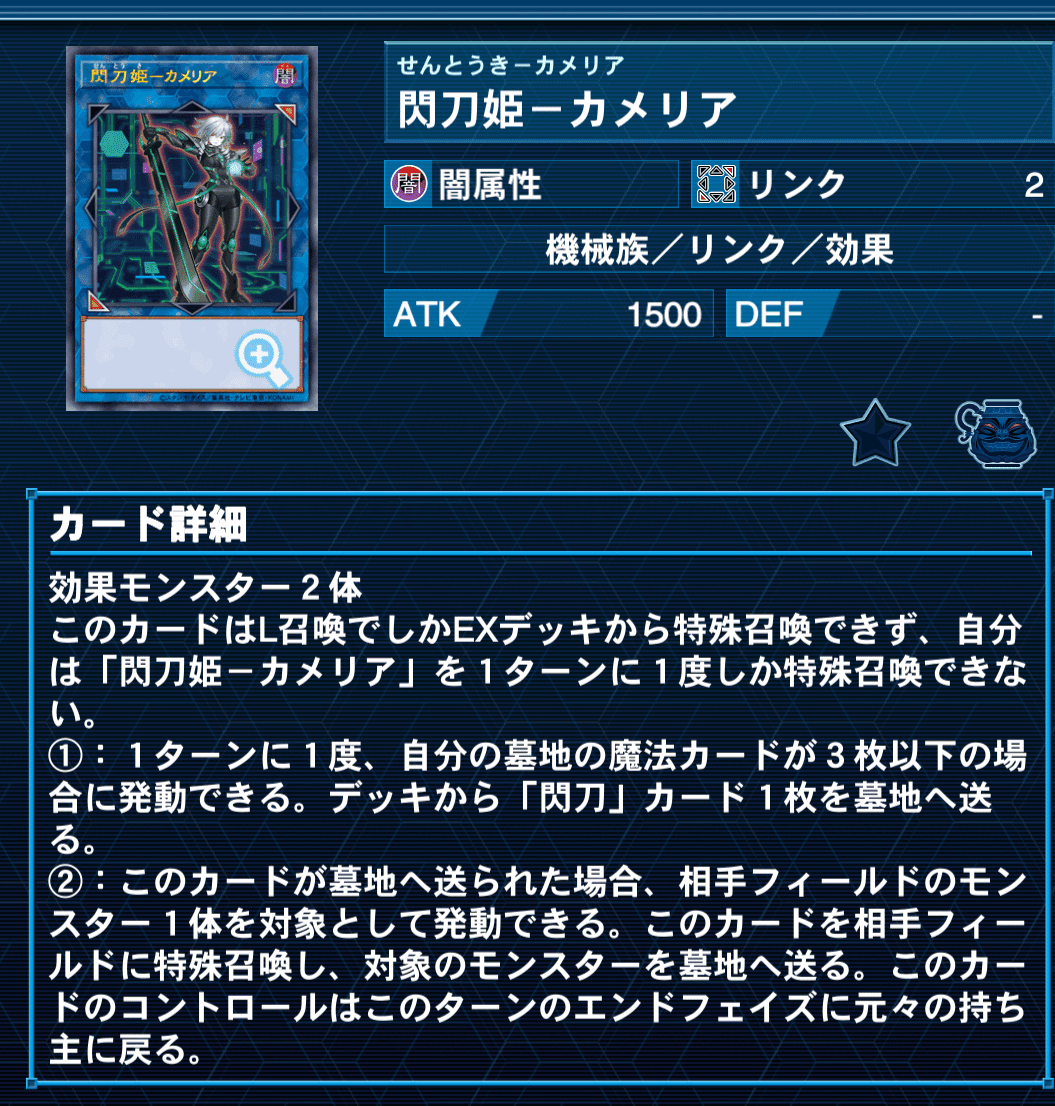 遊戯王】閃刀姫-カメリア | トレカ販売 - トレマ