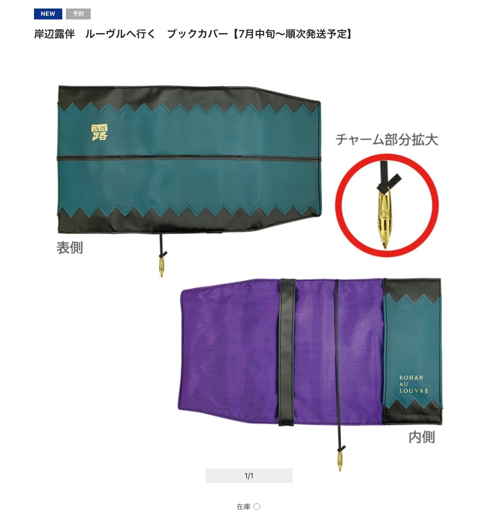 Amazon.co.jp: 映画 岸辺露伴ルーヴルへ行く ブックカバー