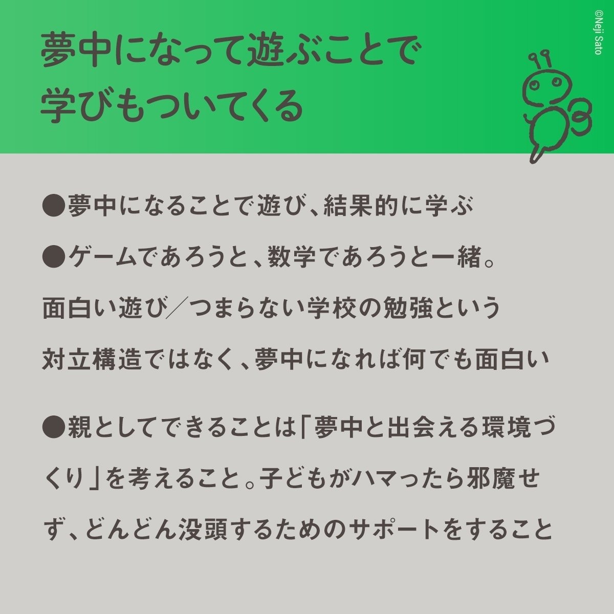 書籍「こどもの夢中を推したい」 #全文公開の切り抜き｜佐藤ねじ（ブルーパドル）