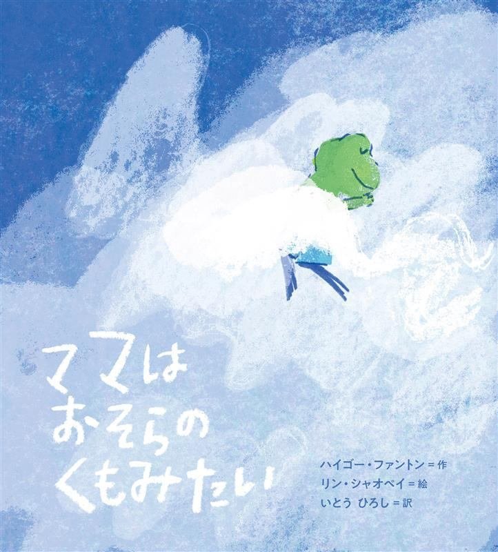 台湾発‼ 「悲しみの先を描く」絵本。台湾から来た新人編集者が台湾の