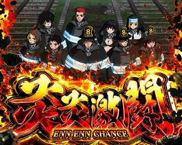 スロット 炎炎の消防隊】解析｜モード移行｜狙い目｜ゆら