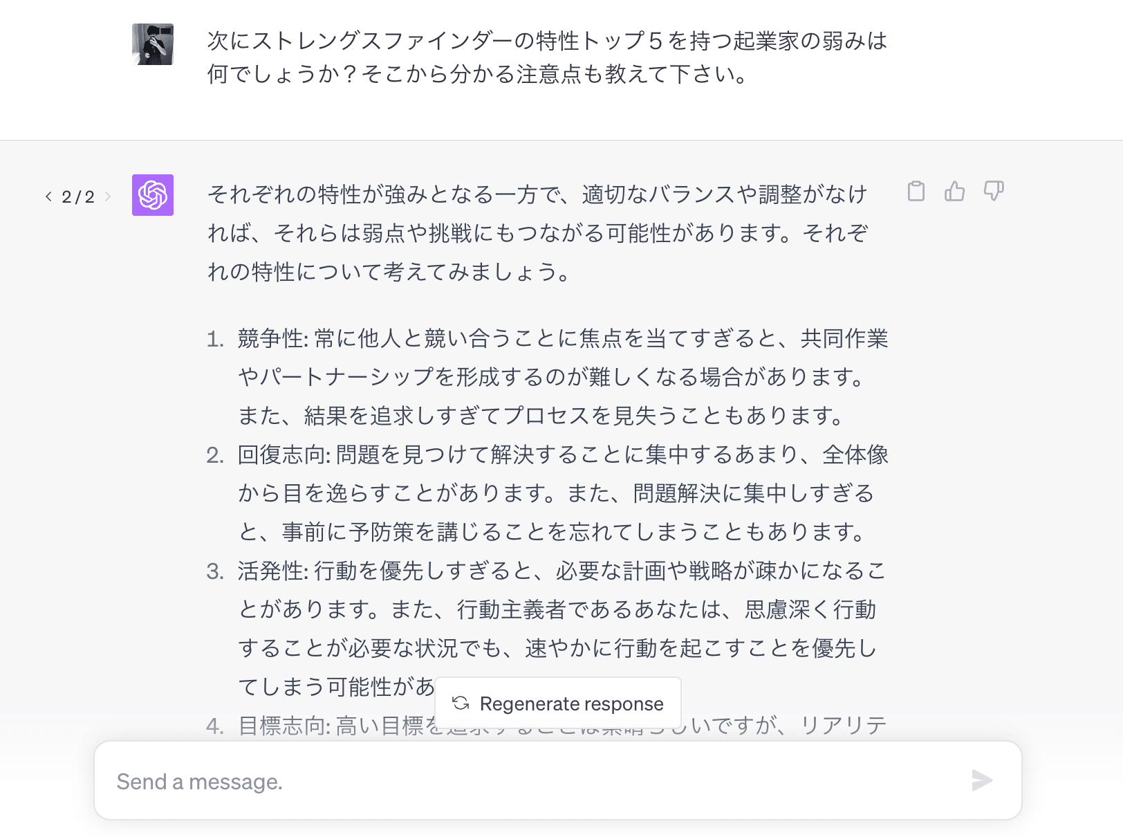 起業家の私が「成功する方法」をChatGPTに聞いてみた｜高橋黎 | 東京AI 