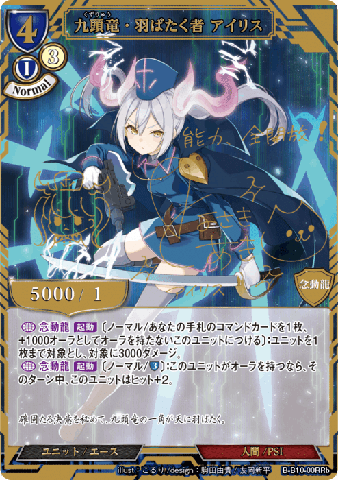 ビルディバイドBT10『闇払う閃光』収録カードリスト【完全版