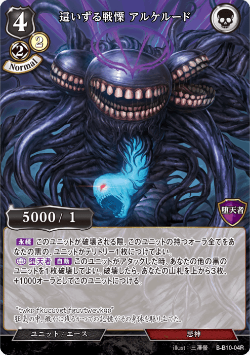 ビルディバイドBT10『闇払う閃光』収録カードリスト【完全版