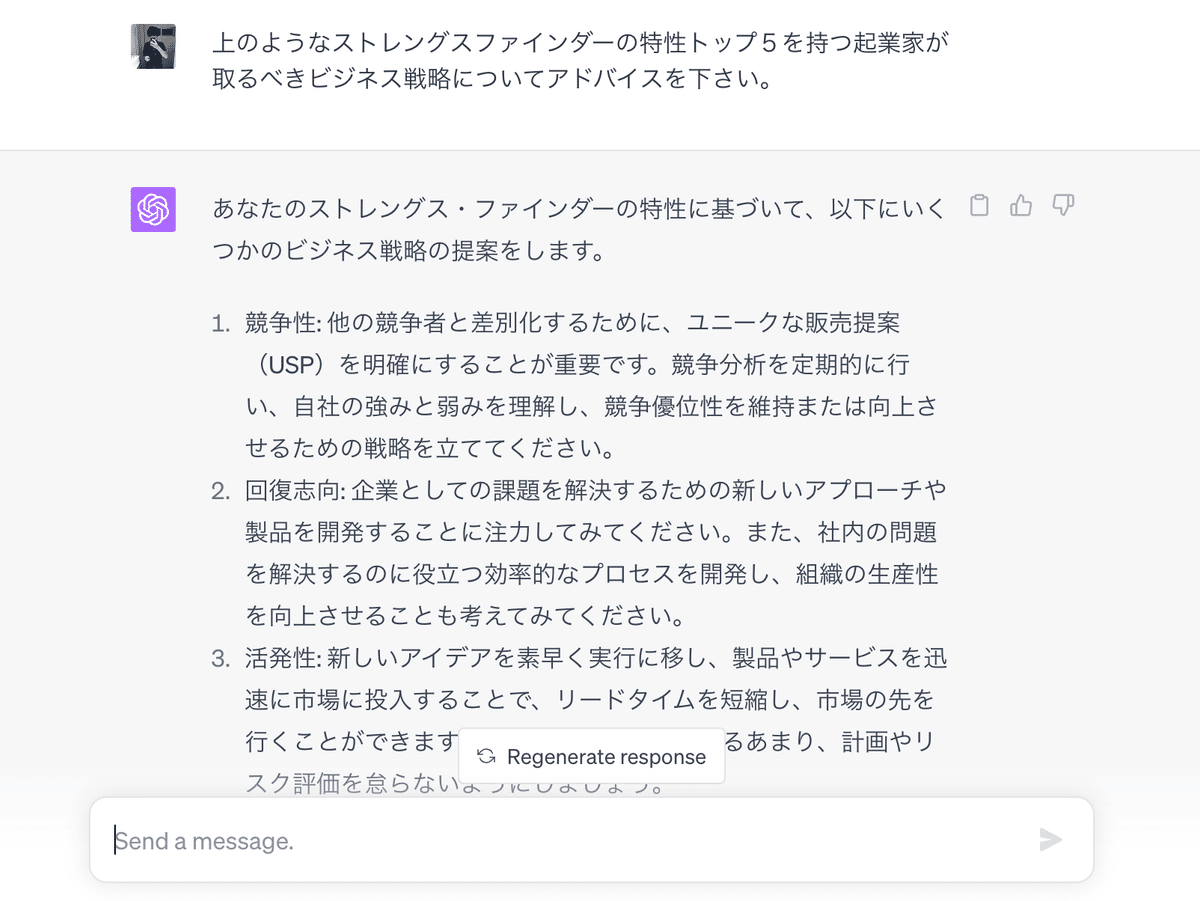 起業家の私が「成功する方法」をChatGPTに聞いてみた｜東京AI