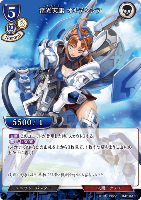 ビルディバイドBT10『闇払う閃光』収録カードリスト【完全版