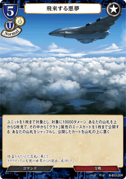 ビルディバイドBT10『闇払う閃光』収録カードリスト【完全版